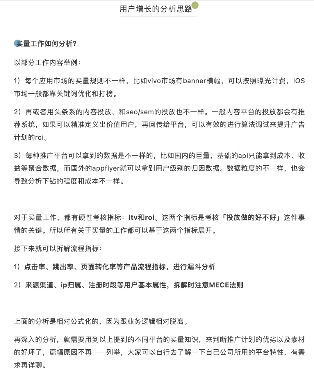 0基础如何做用户增长分析？3分钟带你搞定！