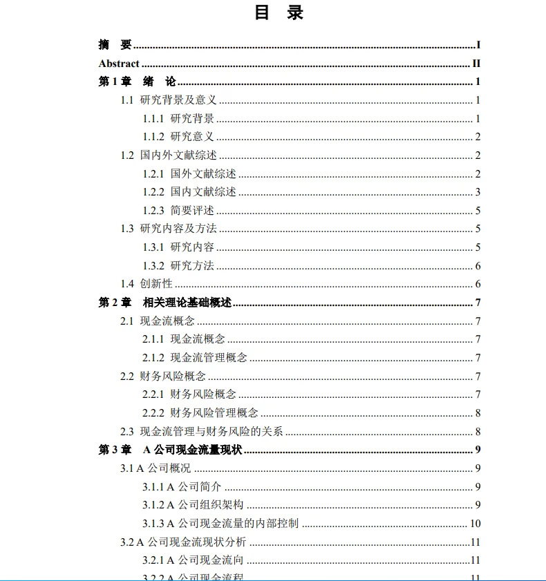 求了老师好久才发给我的优秀论文。