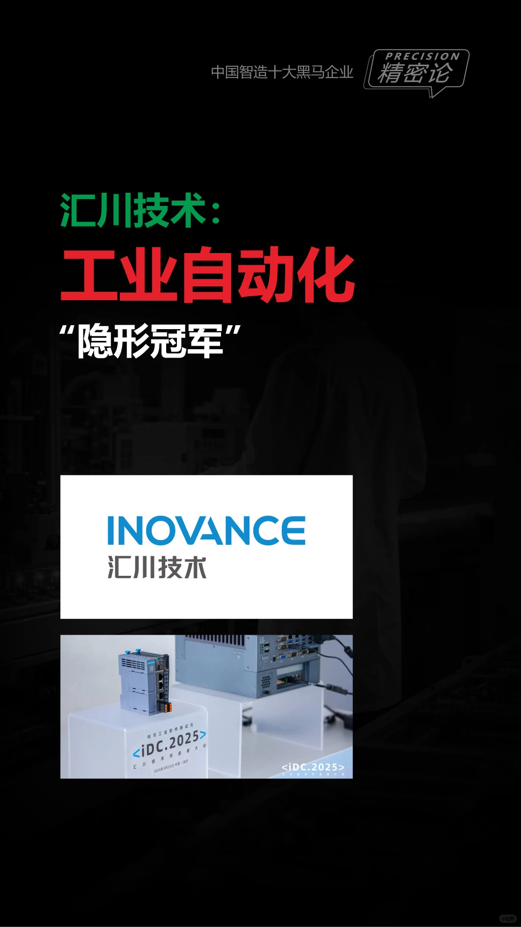 中国制造10大黑马企业，未来可期