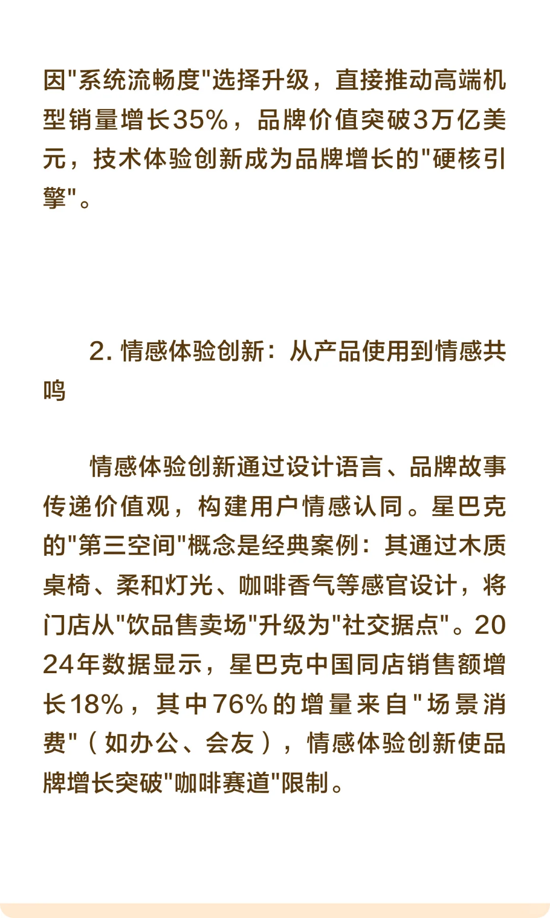 产品体验创新与品牌增长的互动关系研究