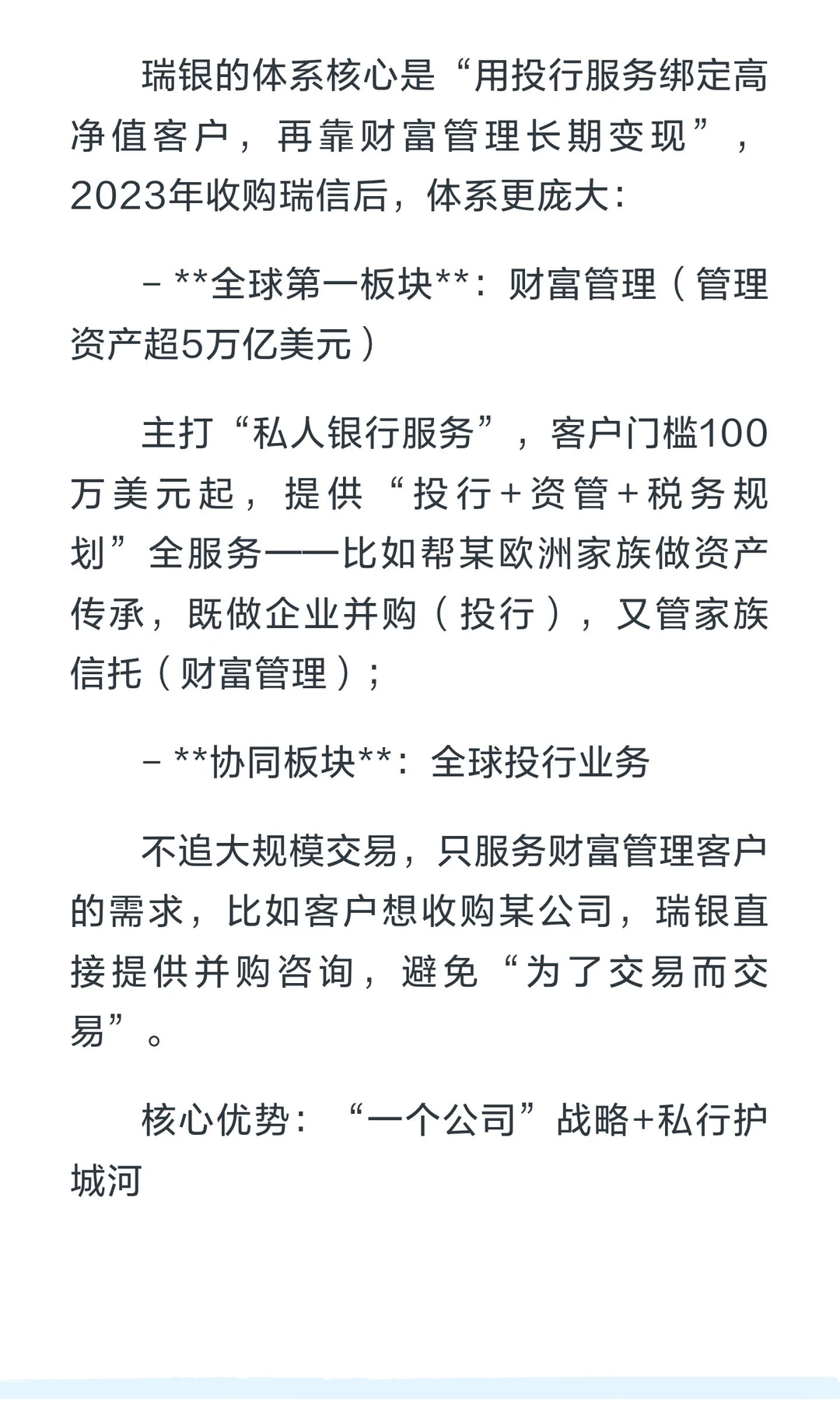 深度扒扒八大投行体系