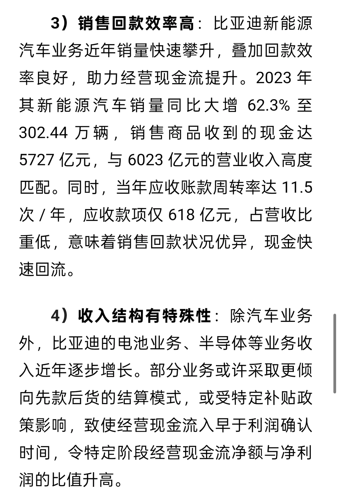 比亚迪财报分析之盈利质量分析