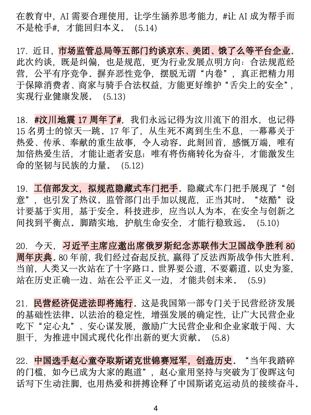 新传考研丨2025年全年热点事件（上半年）