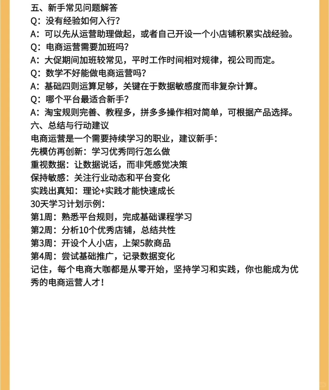电商运营小白,第四天！