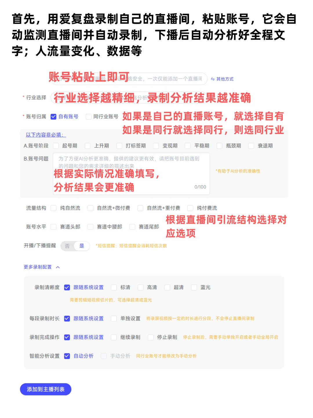 直播复盘！一键拆解！