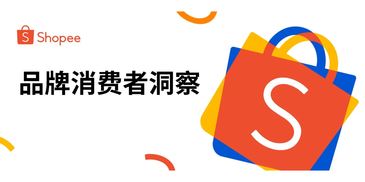 2025年品牌消费者洞察报告