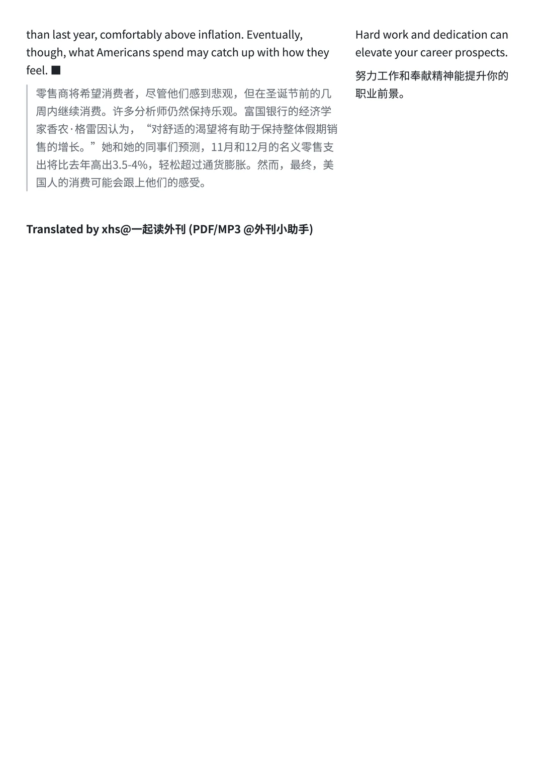 读外刊Day536｜经济情绪悲观，为何消费反涨？