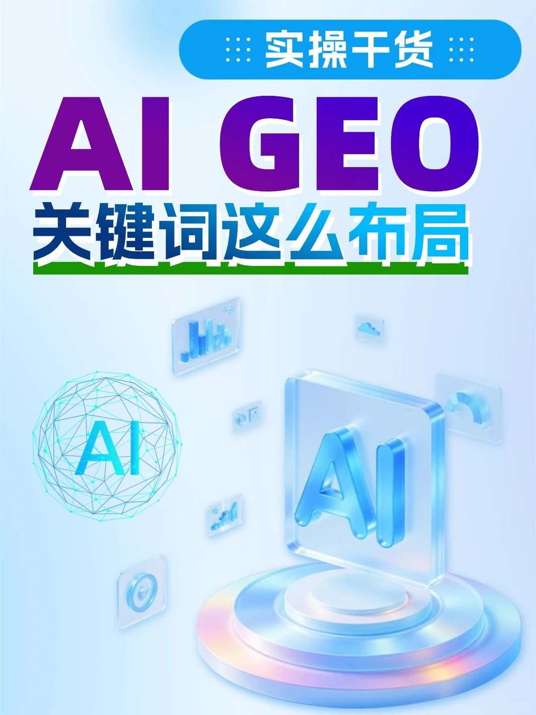 老板必看✨AI 获客 只需这3 步