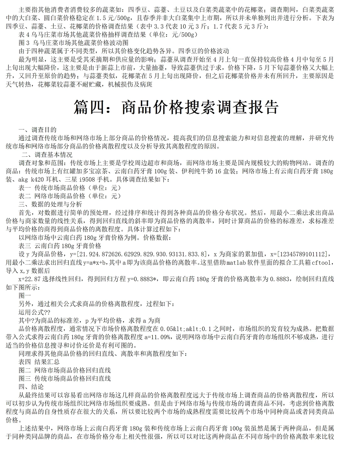 价格调研报告范文五篇，撰写调研报告