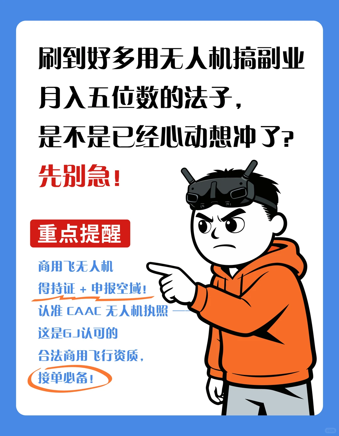 低空经济新赛道！无人机副业能干啥❓