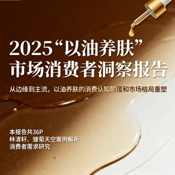 破百亿！为什么以油养肤能爆火？