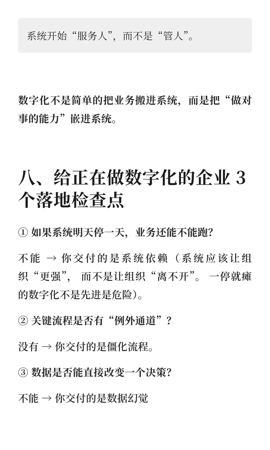 企业数字化的真正交付物到底是什么