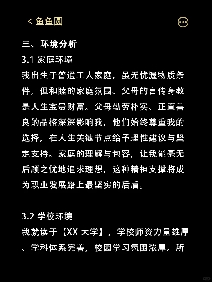 职业生涯规划书！直接抄