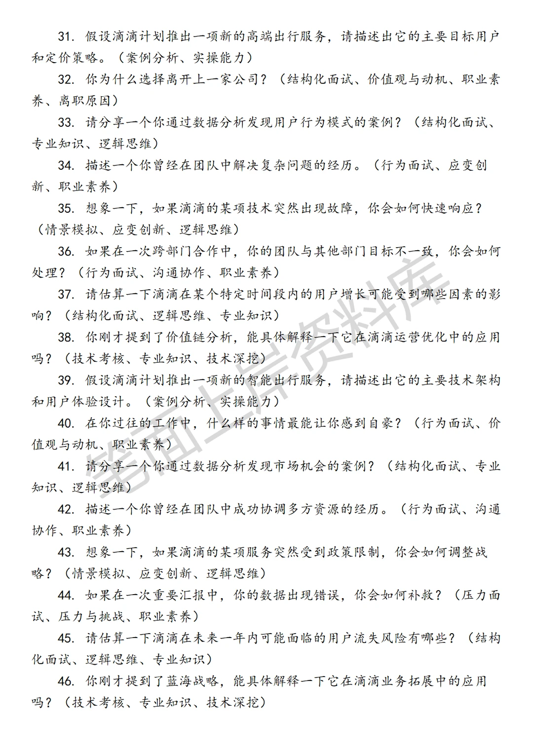 滴滴战略分析经理