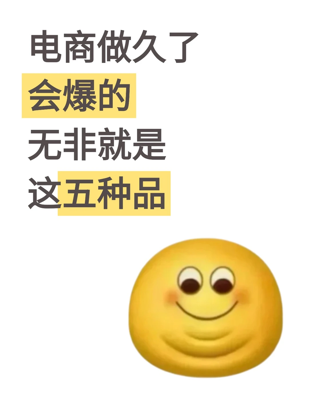 电商做久了会爆的无非就是这五种品