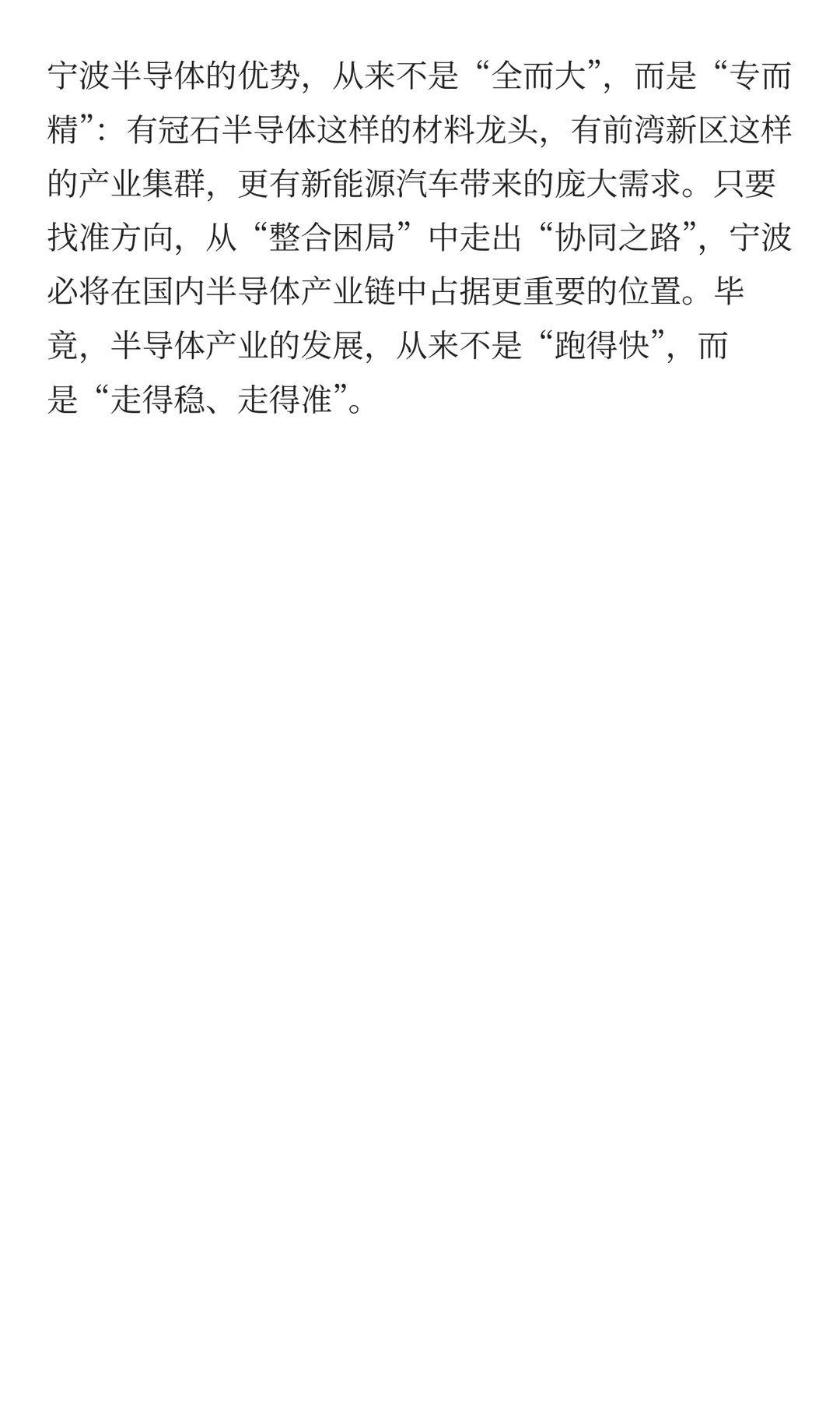 国科微并购梦碎背后：宁波半导体，为何难破