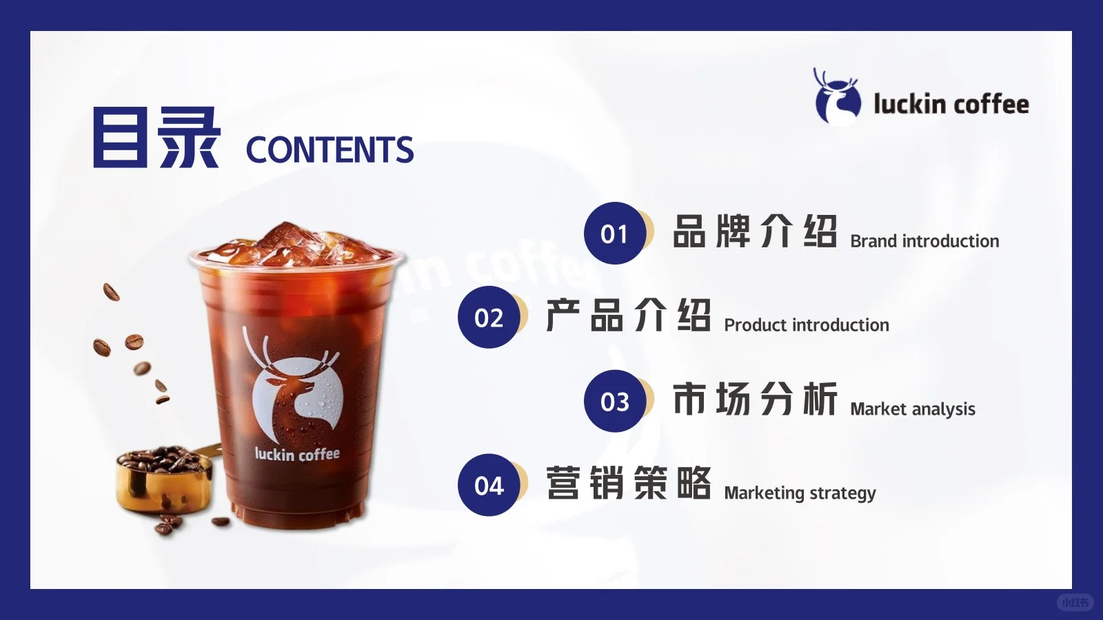 瑞幸咖啡营销分析30页