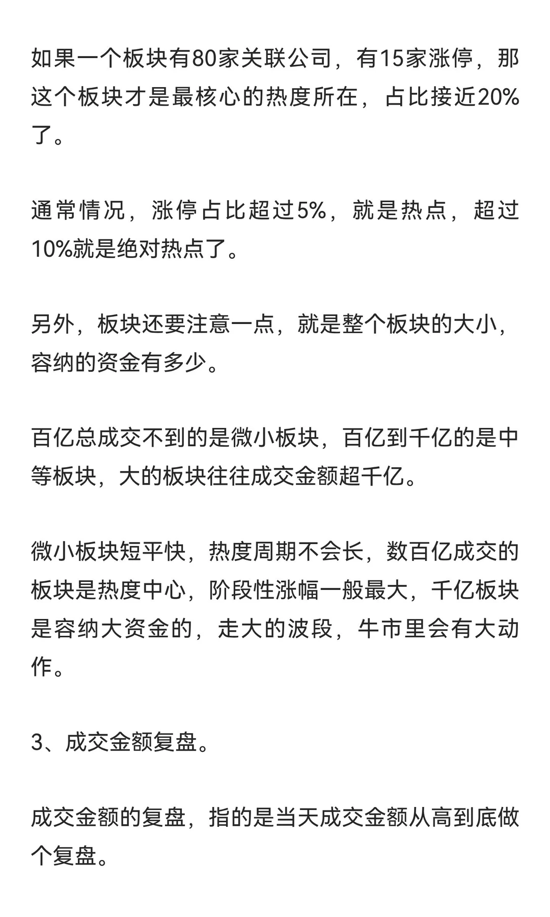 我是如何去做系统性复盘的