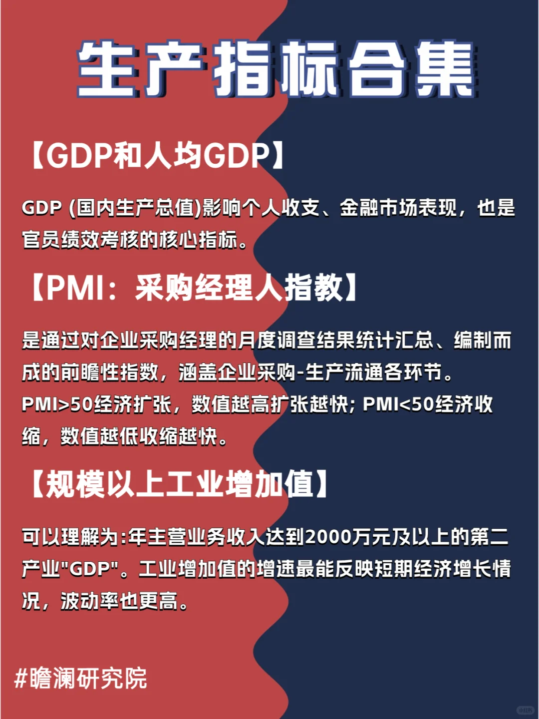 干货 | 一图说清「核心宏观经济指标」