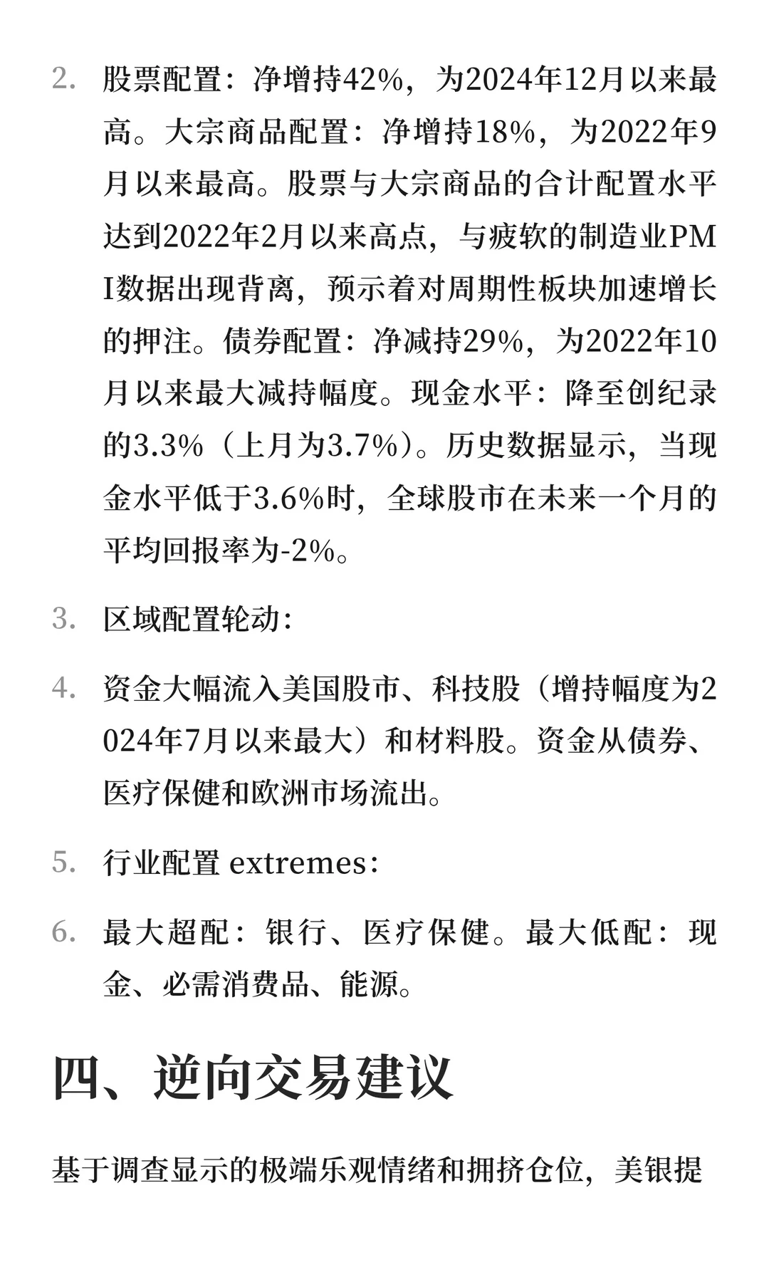 全球基金经理调查——现金崩盘