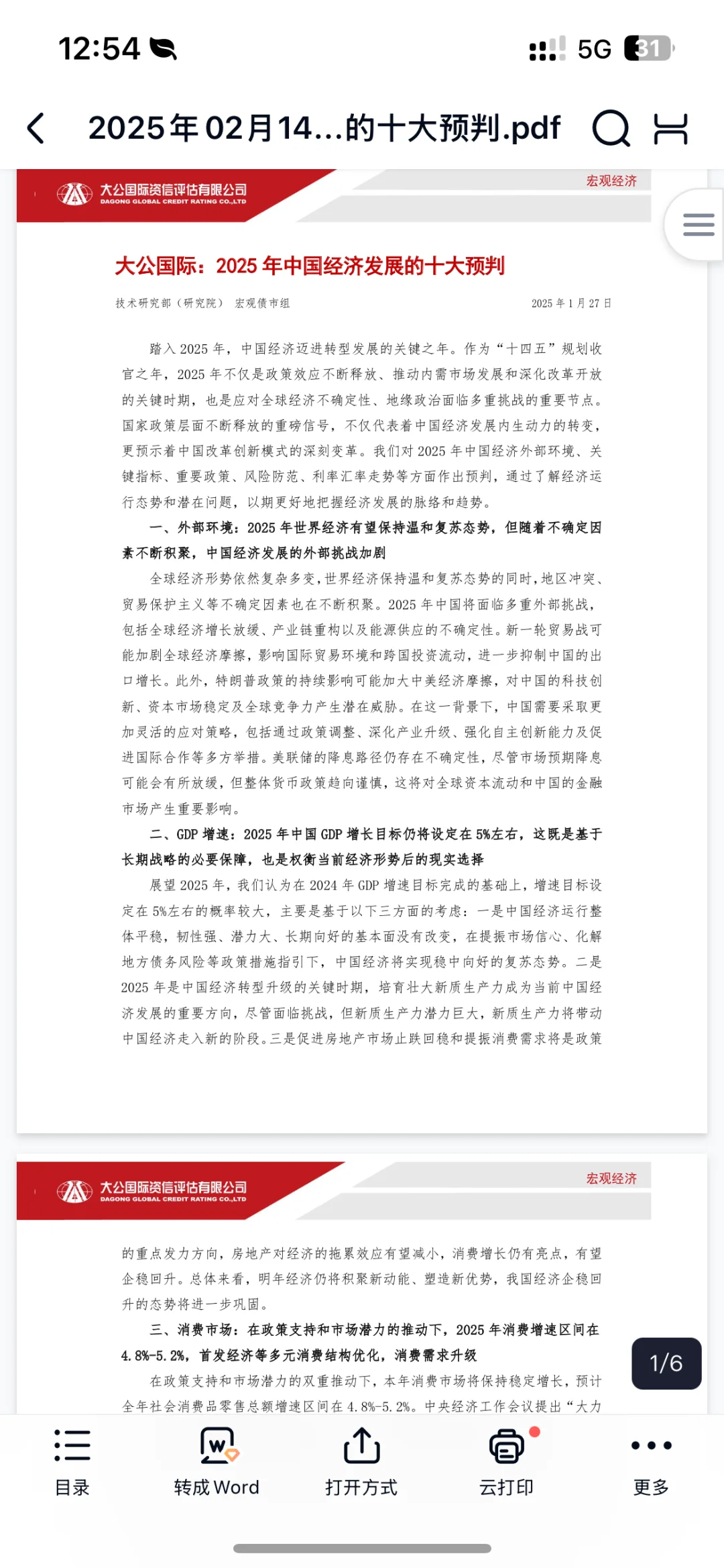 2025中国经济发展的十大预判