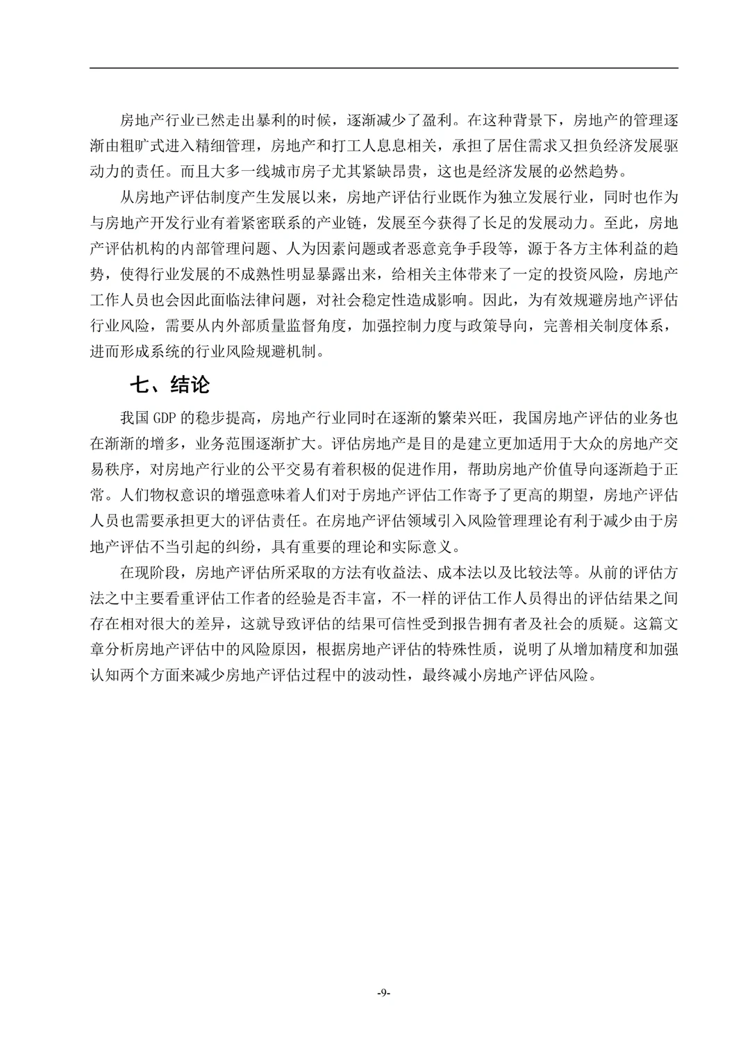 房地产评估风险研究--以碧桂园项目为例?