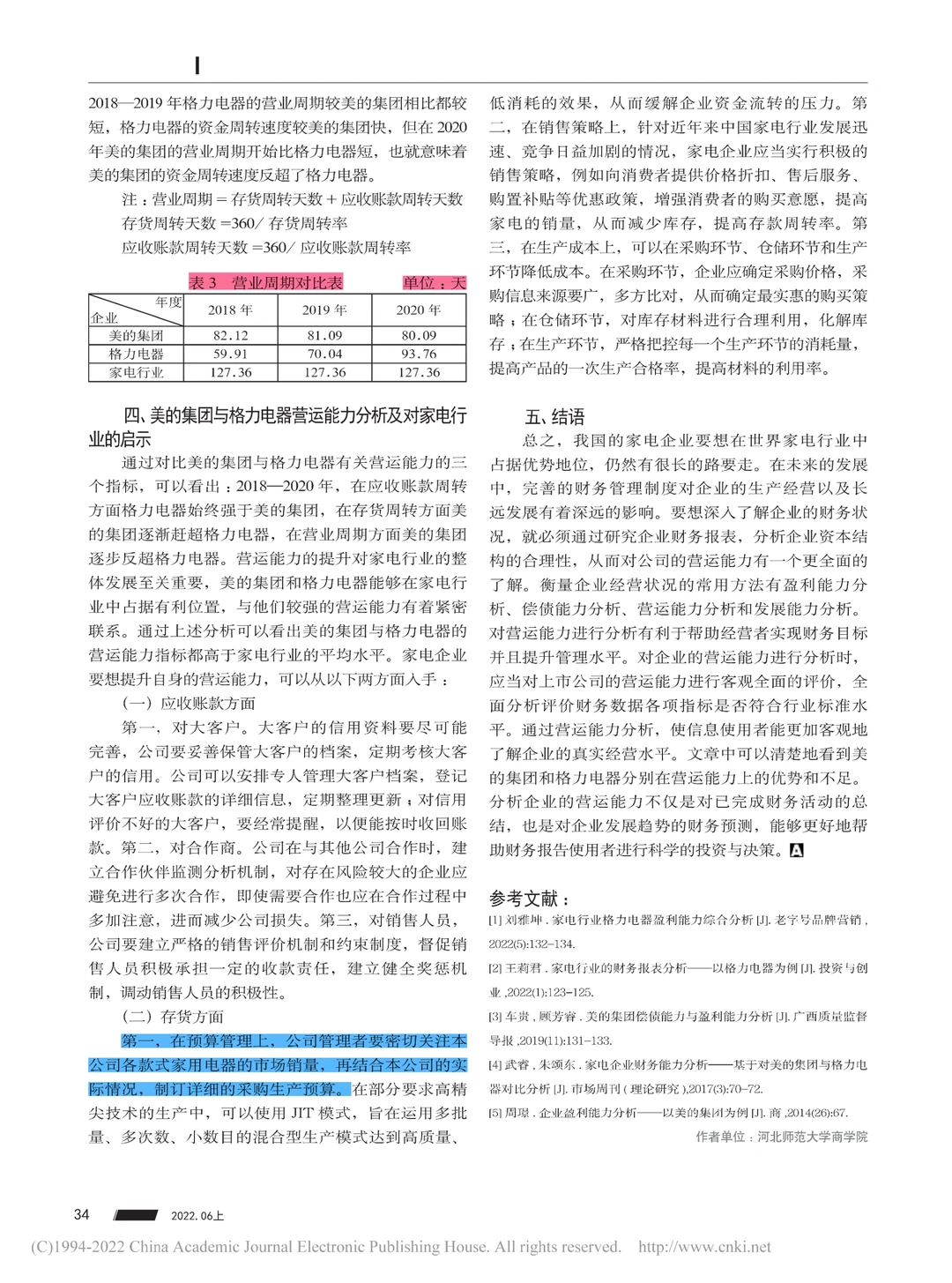 营运能力不会写的可以看看这篇吧??