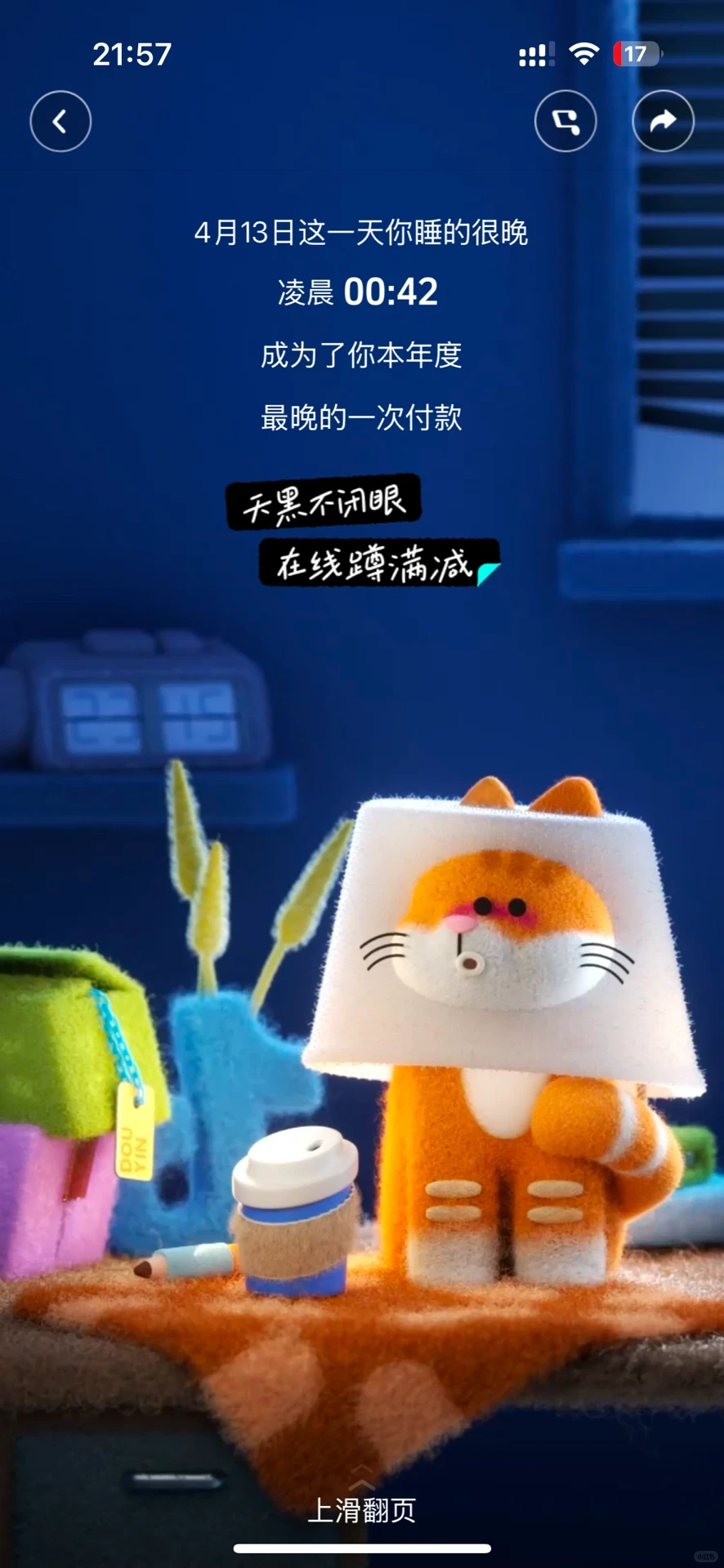 UI设计| 2024抖音年度账单