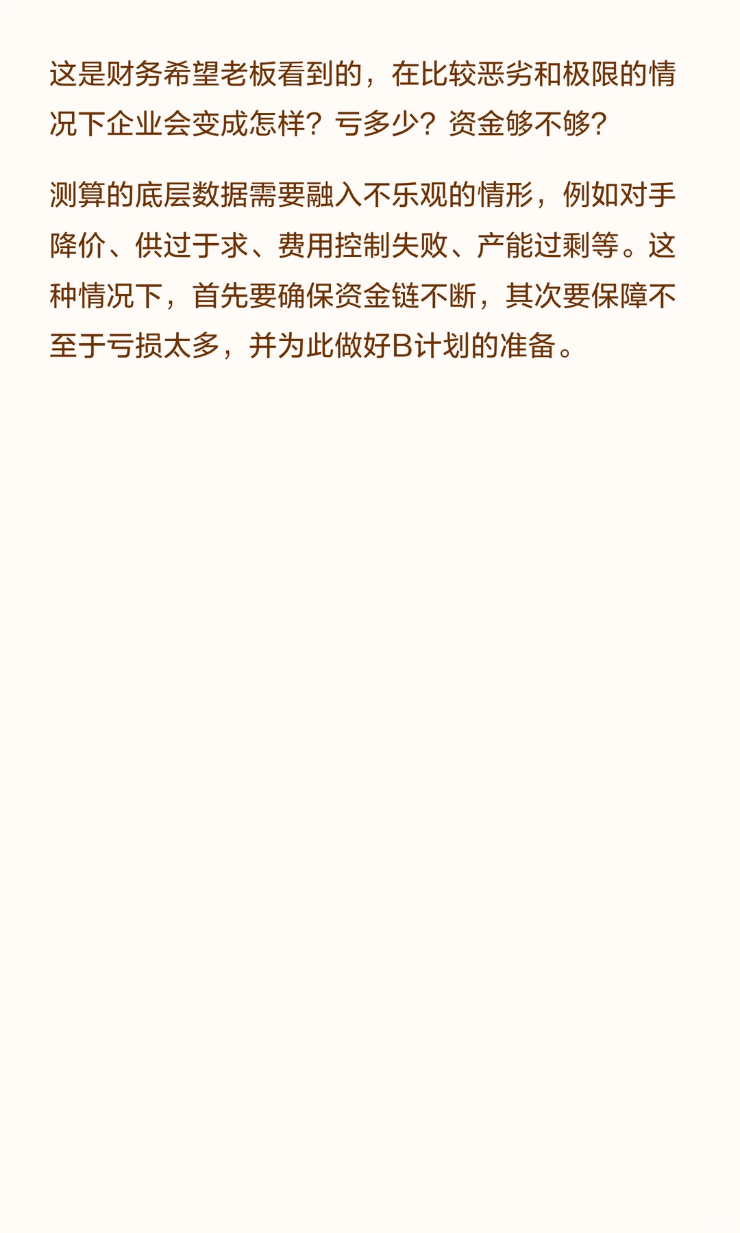 财务如何分析企业亏损