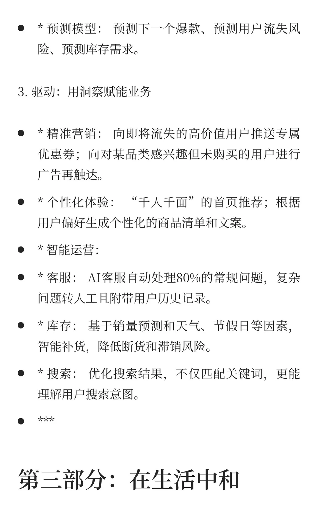 掌握了数据思维，就相当于你在今天拥有了火