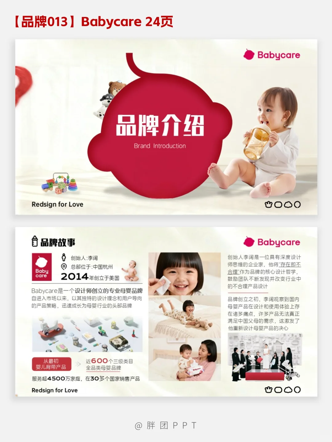 【品牌013】Babycare品牌分析PPT