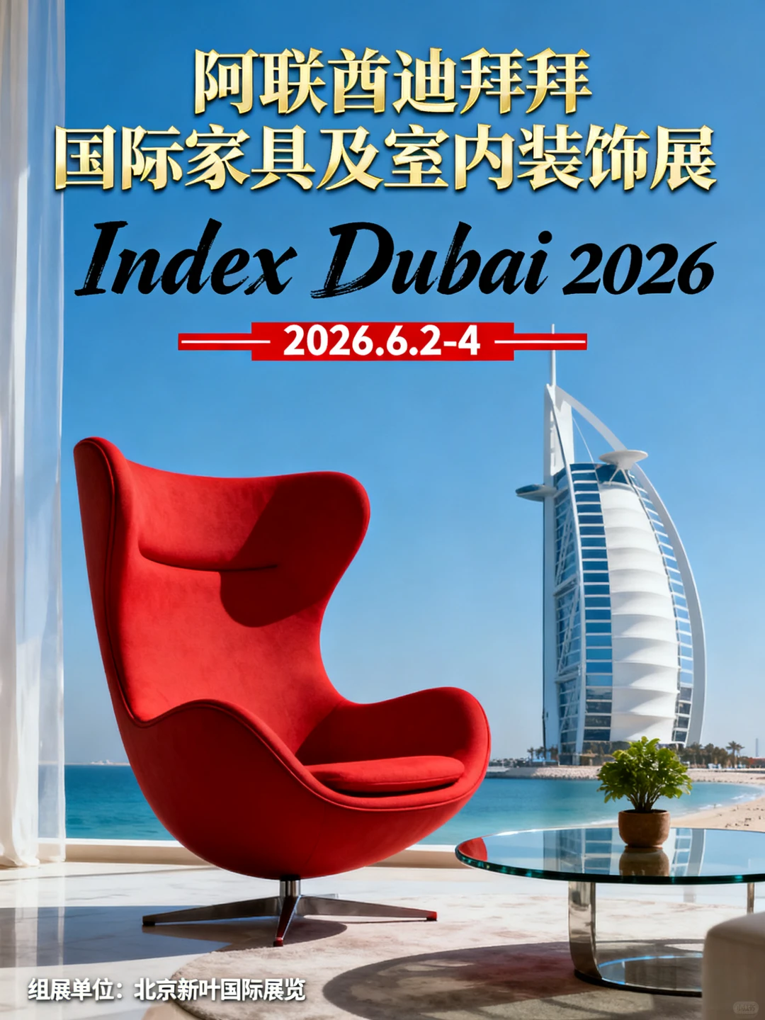迪拜INDEX展 中东市场的国际化枢纽平台