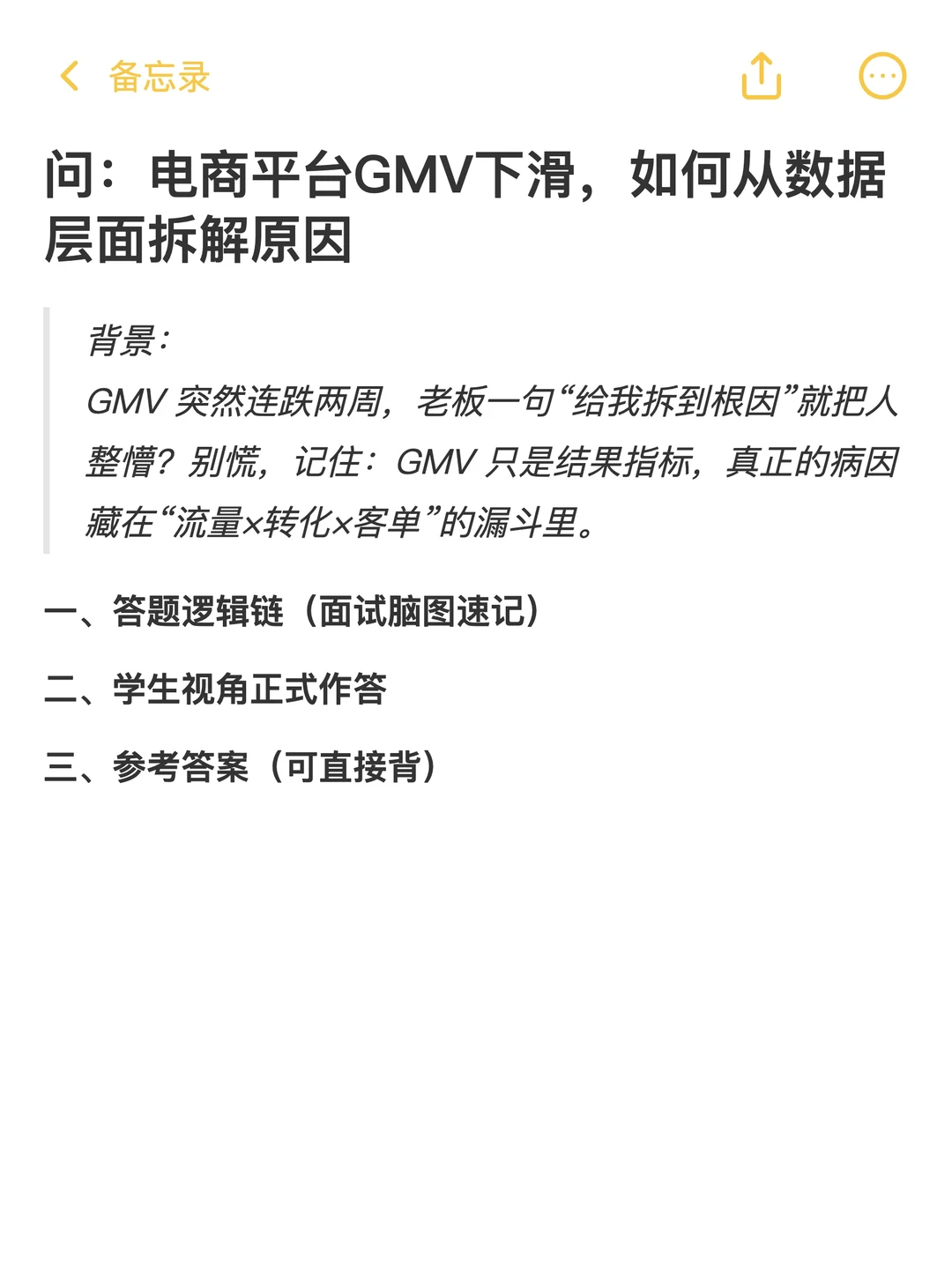 问：电商平台GMV下滑，如何从数据层面拆解原