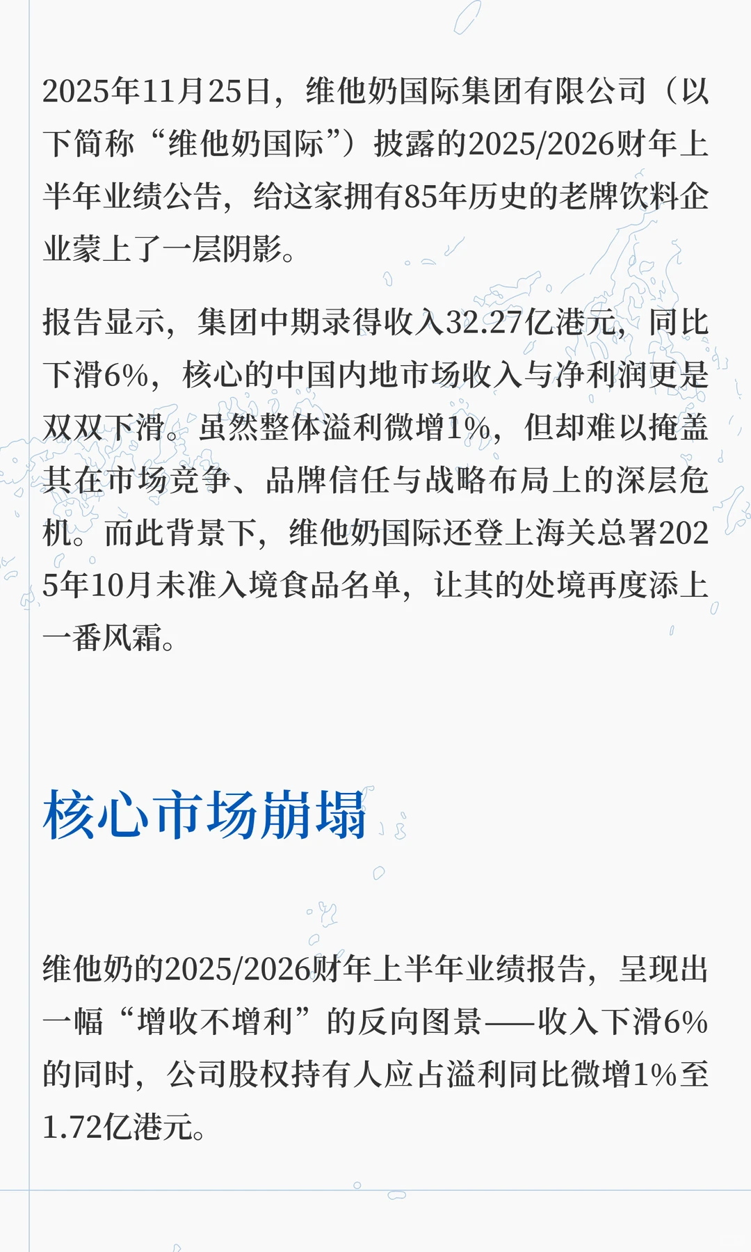 营收滑坡6%+“纸面繁荣”的净利润，维他奶