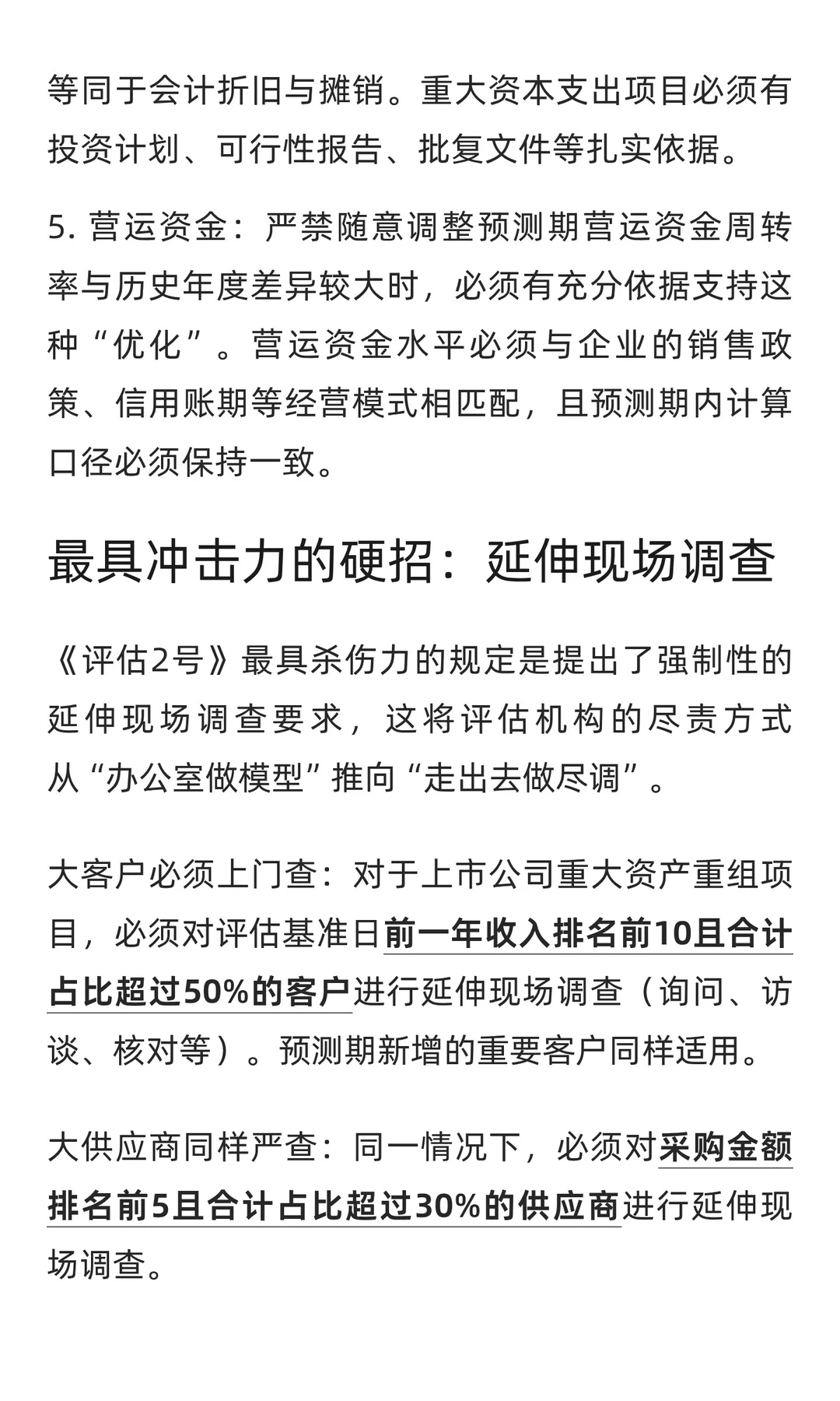 资产评估行业迎来强监管