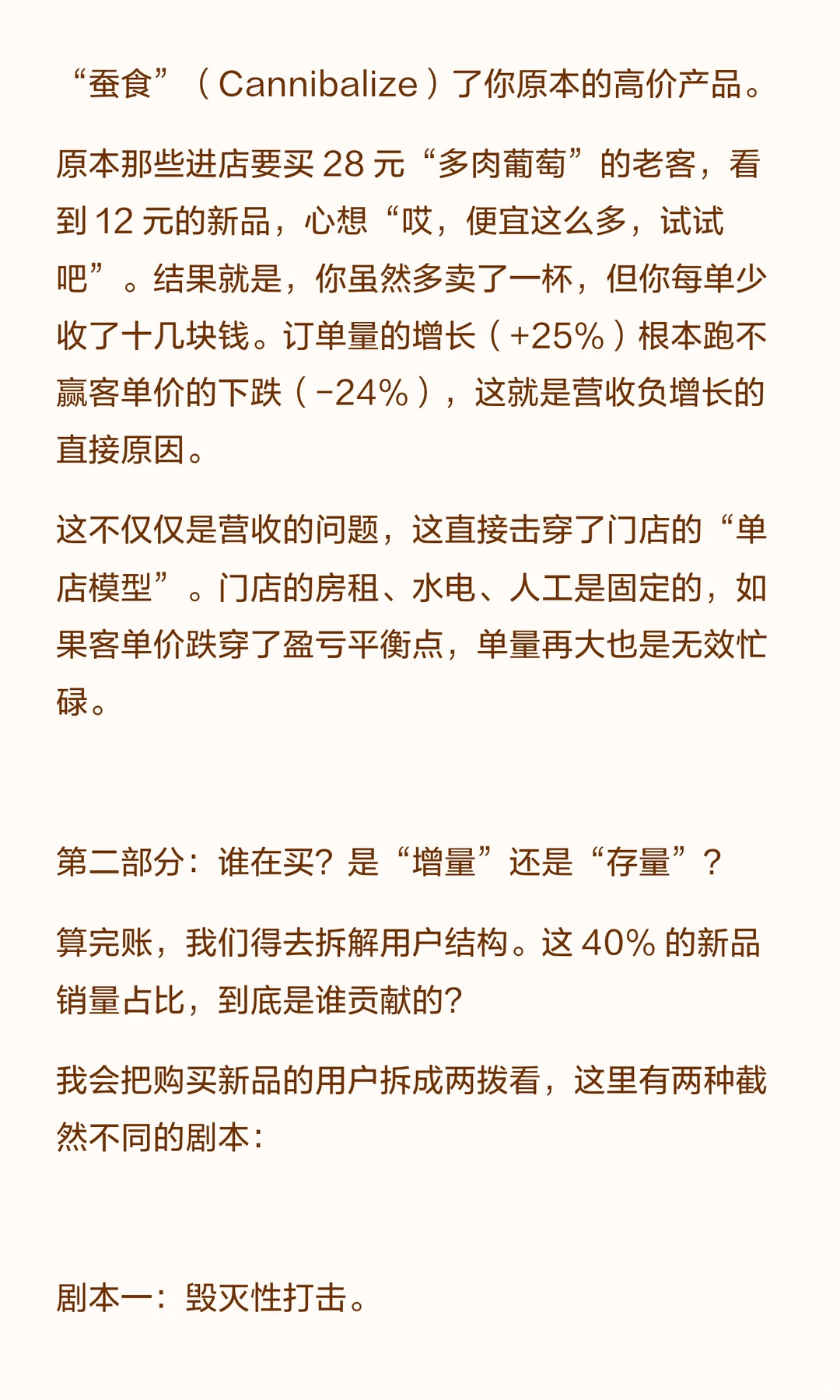 喜茶面试：销量暴涨营收却跌？警惕这个陷阱