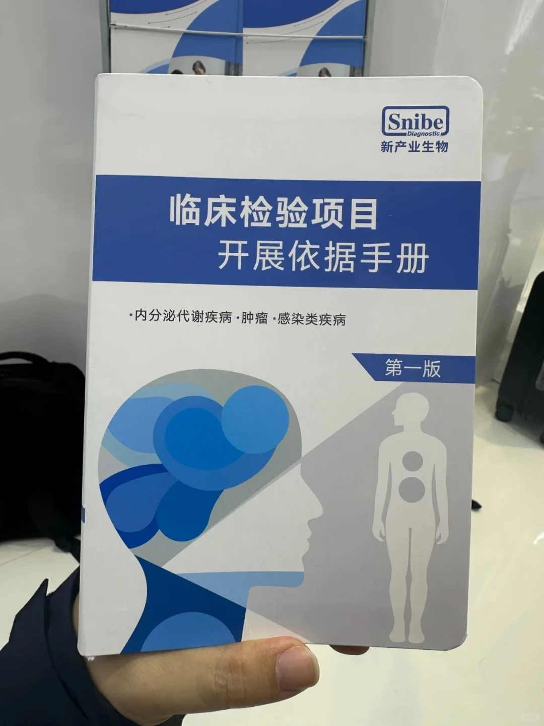 求这本书《新产业 临床检验项目开展依据手册