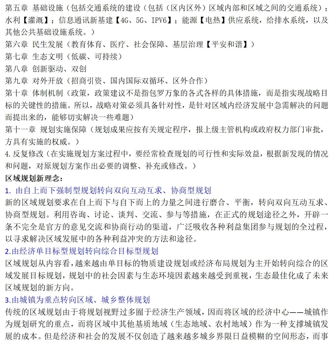 区域经济学 | 区域规划