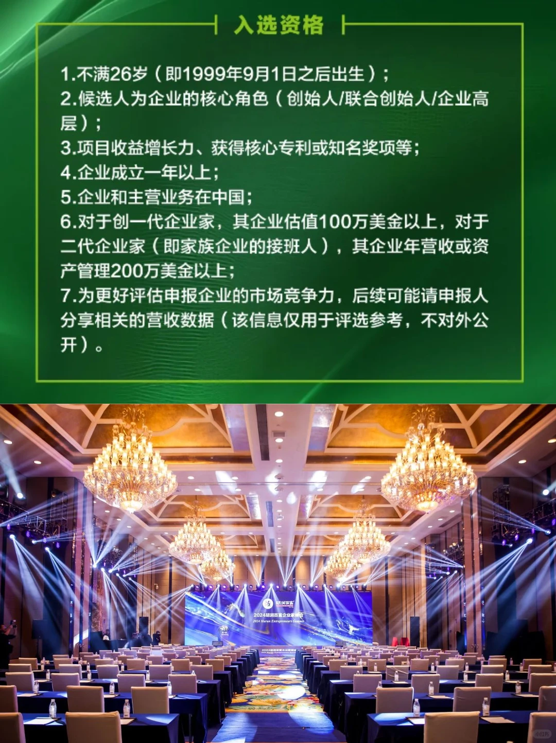 2025胡润U25中国创业先锋|背景提升必备