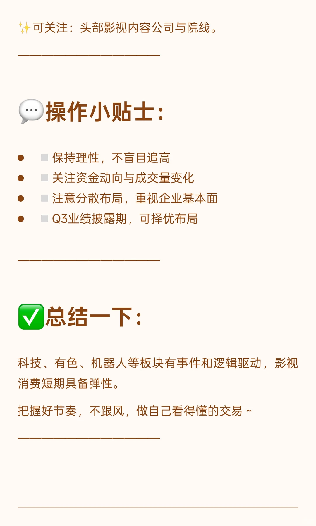 ?下周一强势板块预测