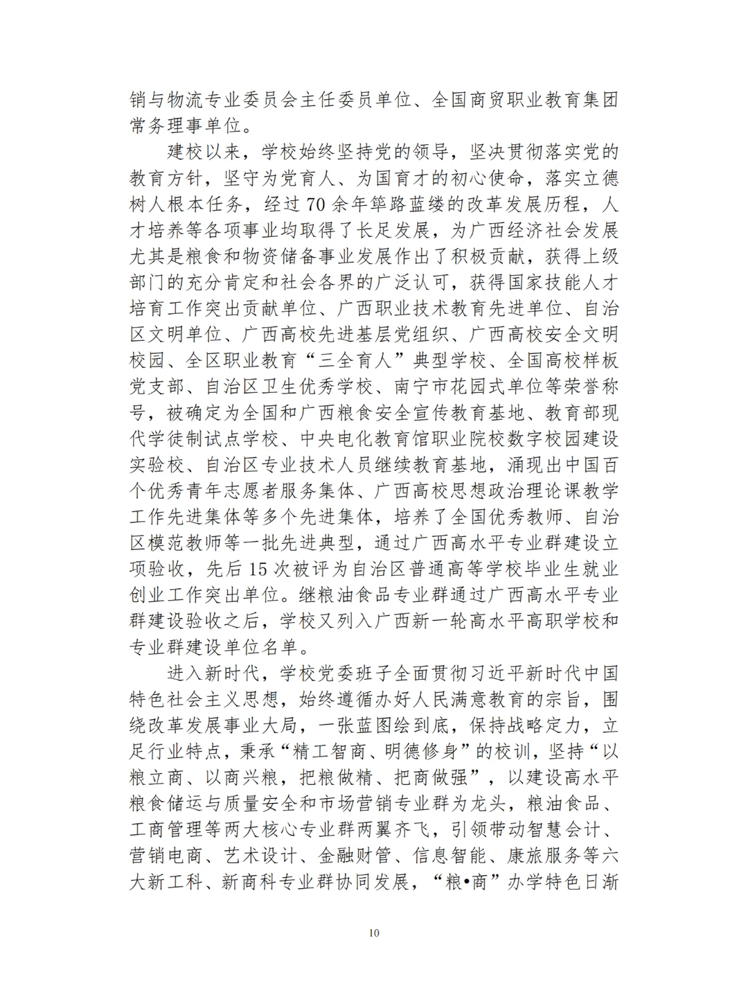 广西工商职业技术学院职业教育质量报告