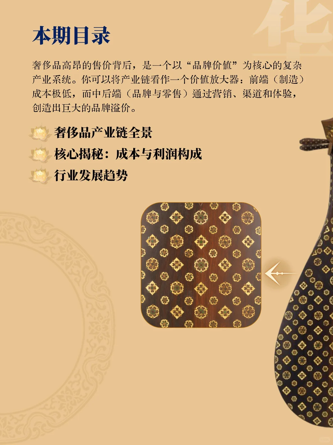 No.236?奢侈品的产业链和成本构成