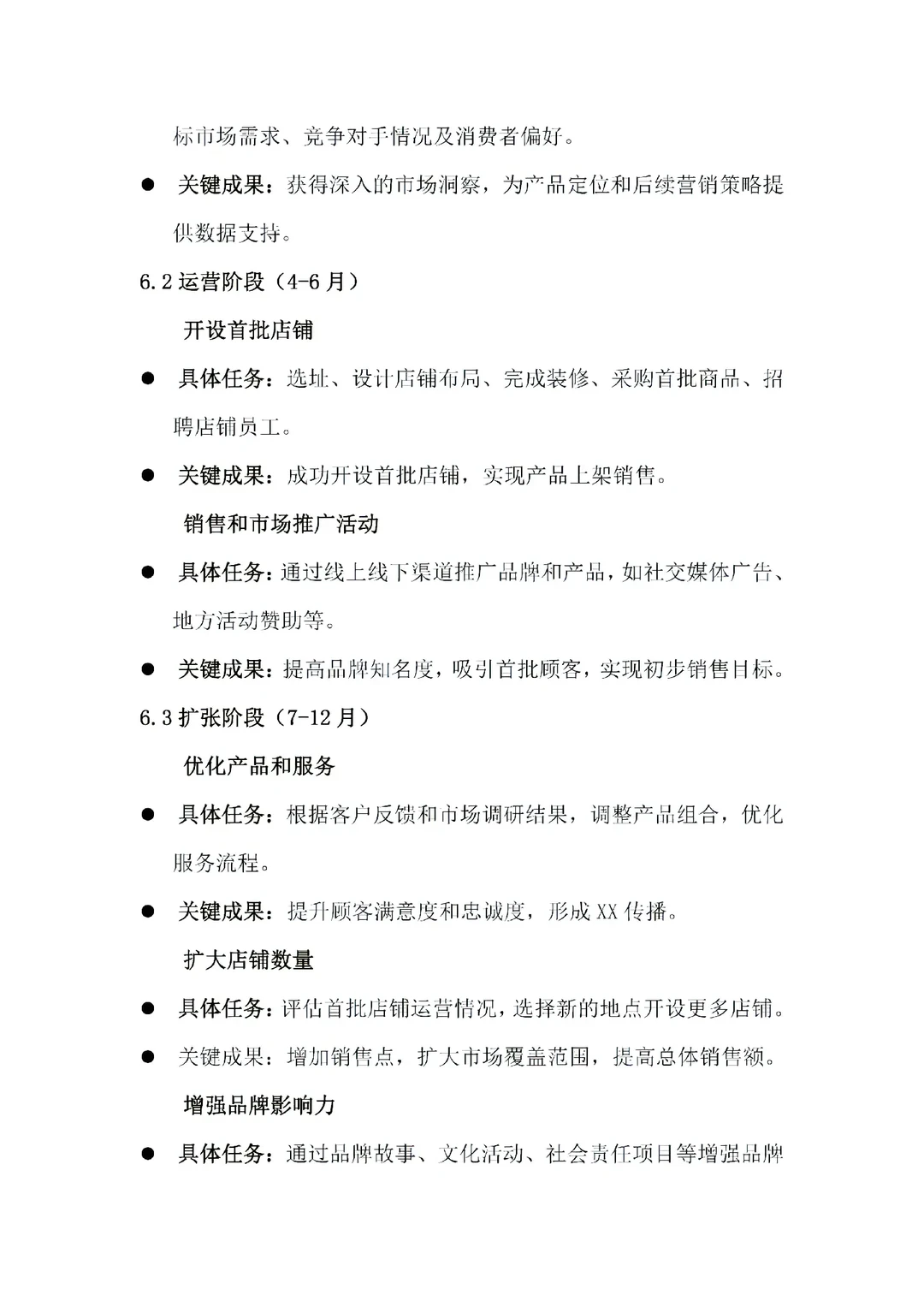 领导审批打90分的商业计划书就长这样啊？