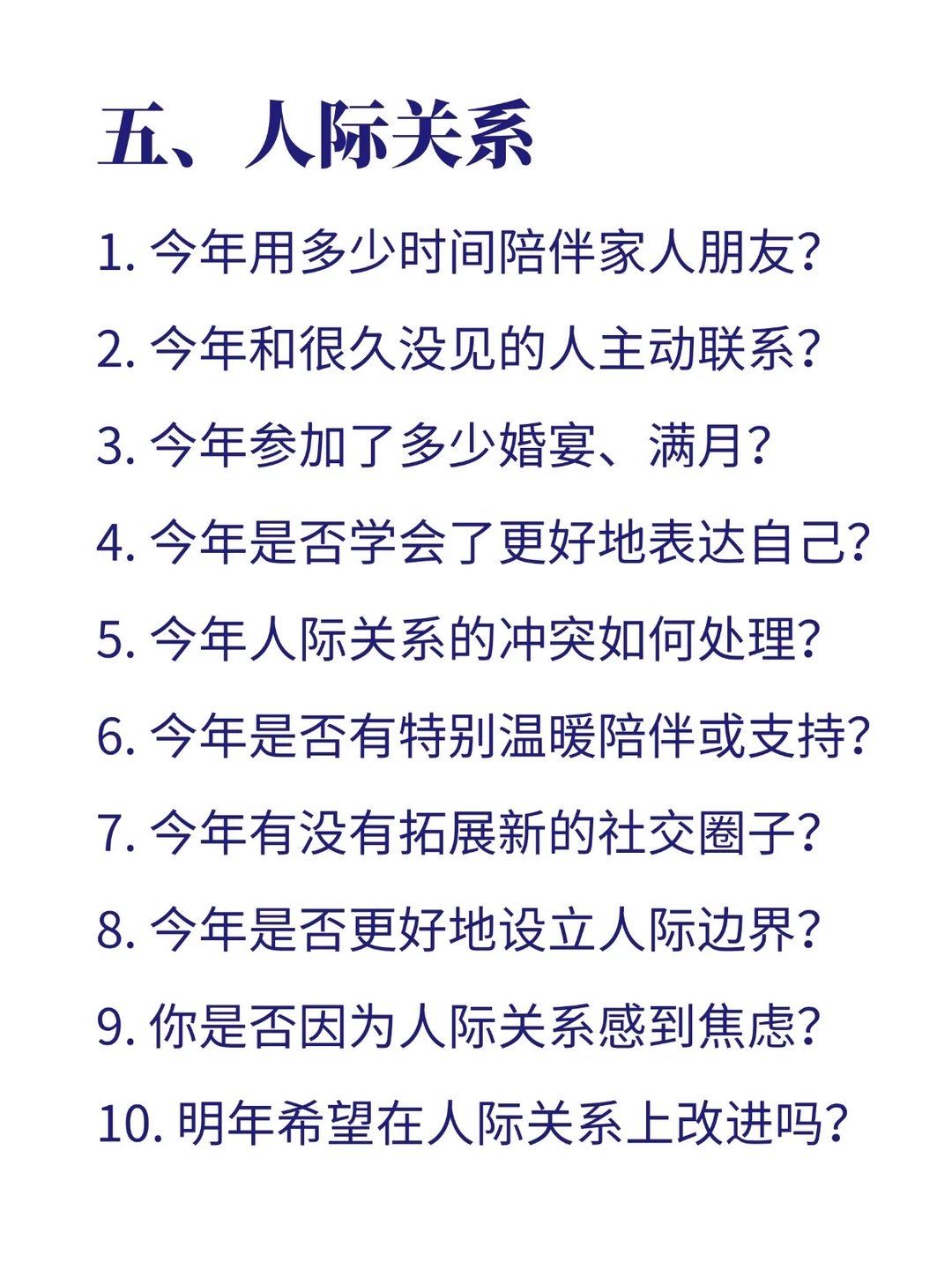 ✍️花一晚上时间，复盘你的2025年