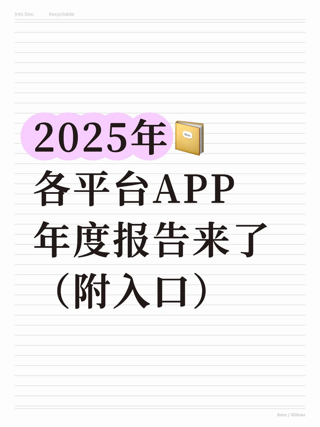 2025全网平台年度报告已出（更新了！