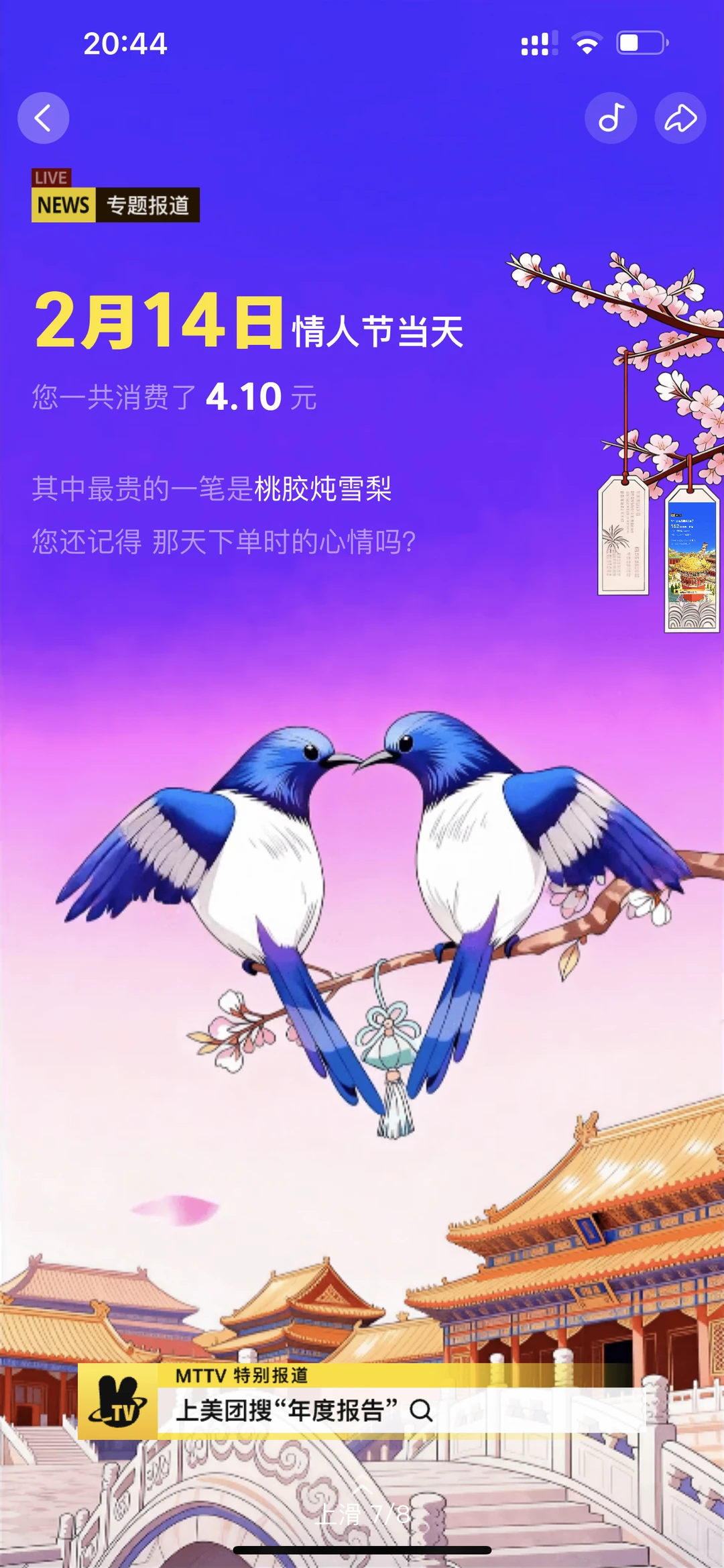 美团年度报告疯了吧