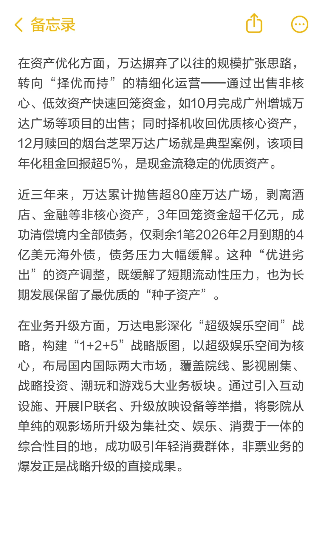 万达翻身了？赎回万达+ 密集开业！