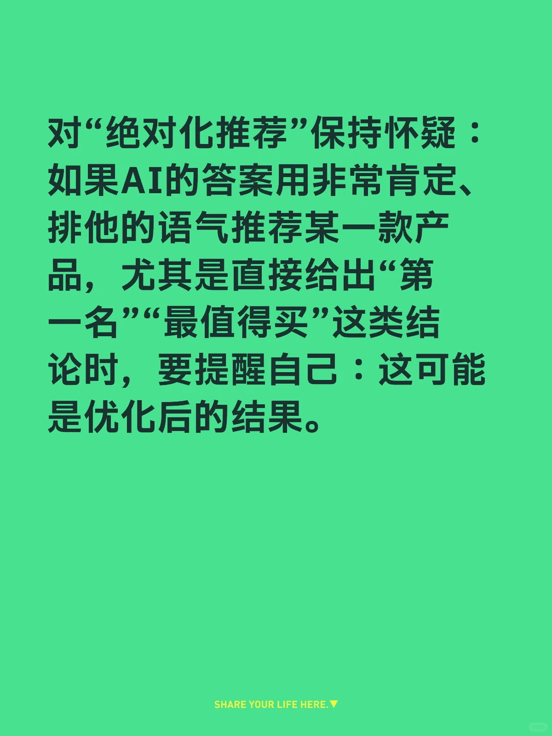 自救指南5招教你识别AI回答的“商业暗广”