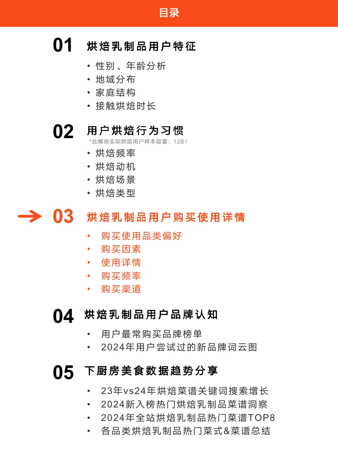 原来用户在选购烘焙乳品时会考虑这些因素！