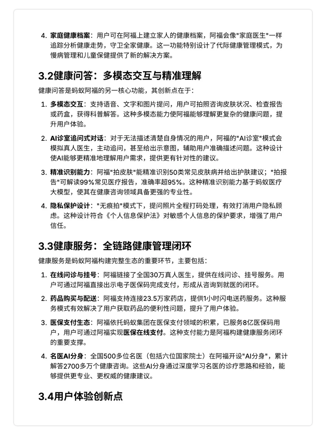 值得思考的一些AI产品｜产品分析报告?